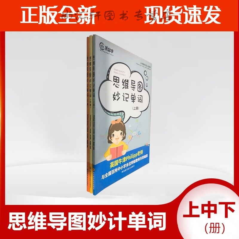 思维导图妙记单词 上中下册