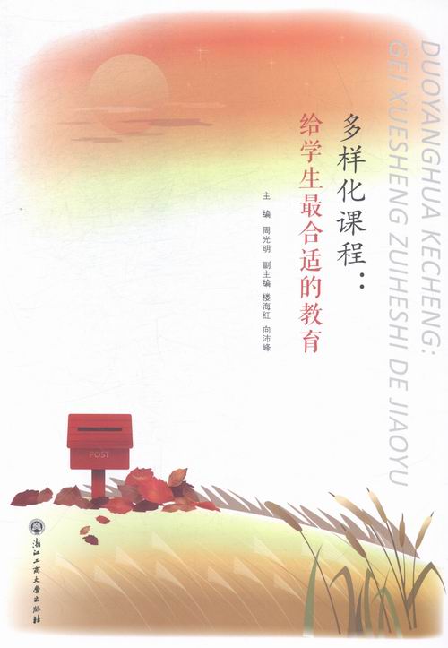 多样化课程:给学生育 社会科学 书籍 分类 教育