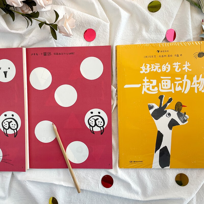 好玩的艺术3册套装 艺术启蒙互动游戏书 马里恩·杜查斯著 涂涂画画创意游戏书籍 浪花朵朵童书
