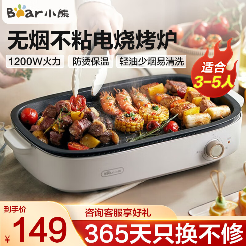 小熊（Bear） 电烧烤炉 家用无烟不粘煎烤一体电烤肉锅 多功能煎烤盘料理锅烧烤炉电烤盘 云灰色DKL-D12Y1高性价比高么？