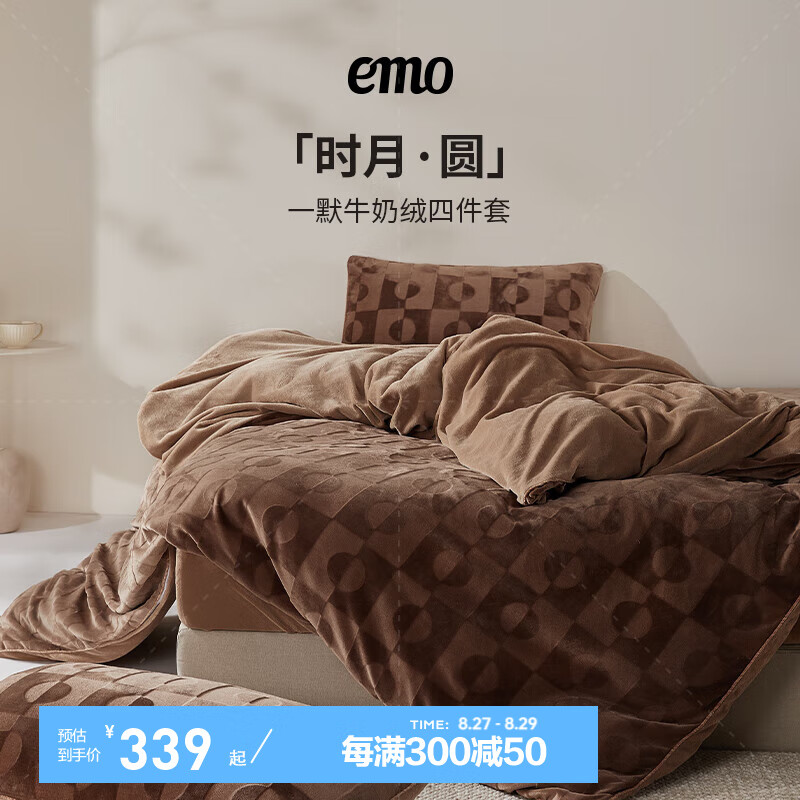一默【清仓】四件套牛奶绒时月圆床笠款被套枕套A类裸睡加厚保暖件套 焦糖咖【即将售罄】 被套200*230cm 床笠150*200cm