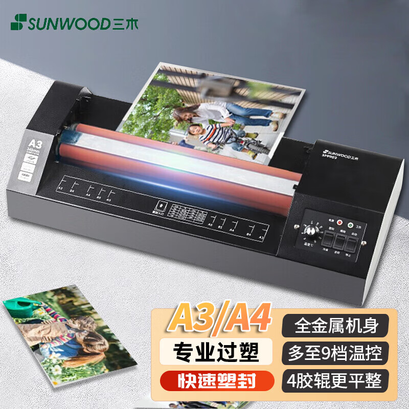 三木SF9902照片塑封机A3过塑机办公过胶机相片热裱冷裱金属外壳覆膜机 SF9902