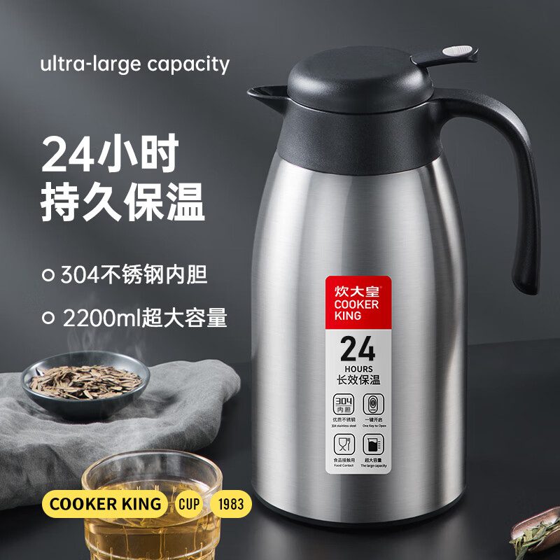 炊大皇 2.2L大容量304不锈钢保温壶 防滑底家用保温热水壶咖啡壶怎么样,好用不?