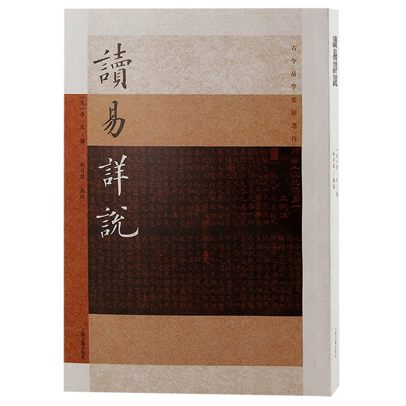 读易详说/古今易学要籍选刊