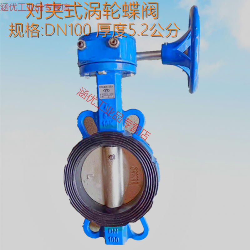 手动涡轮对夹式蝶阀消防塘沽阀门dn50 65 80 100 125 150 200 250 dn