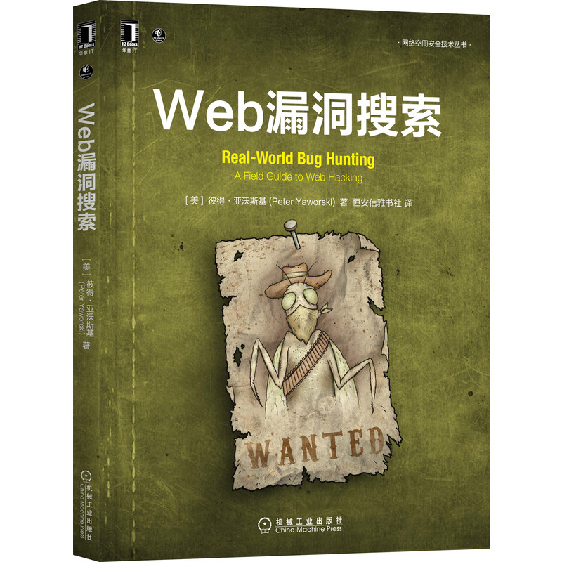 [正版图书]Web漏洞搜索