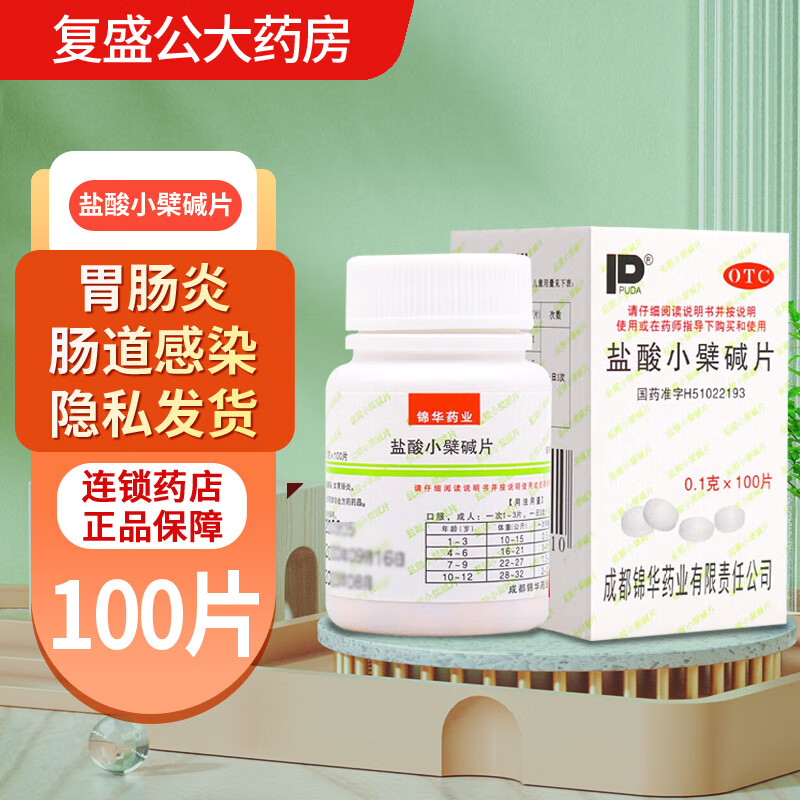 1g*100片 成都锦华肠道感染 胃肠炎 1盒装