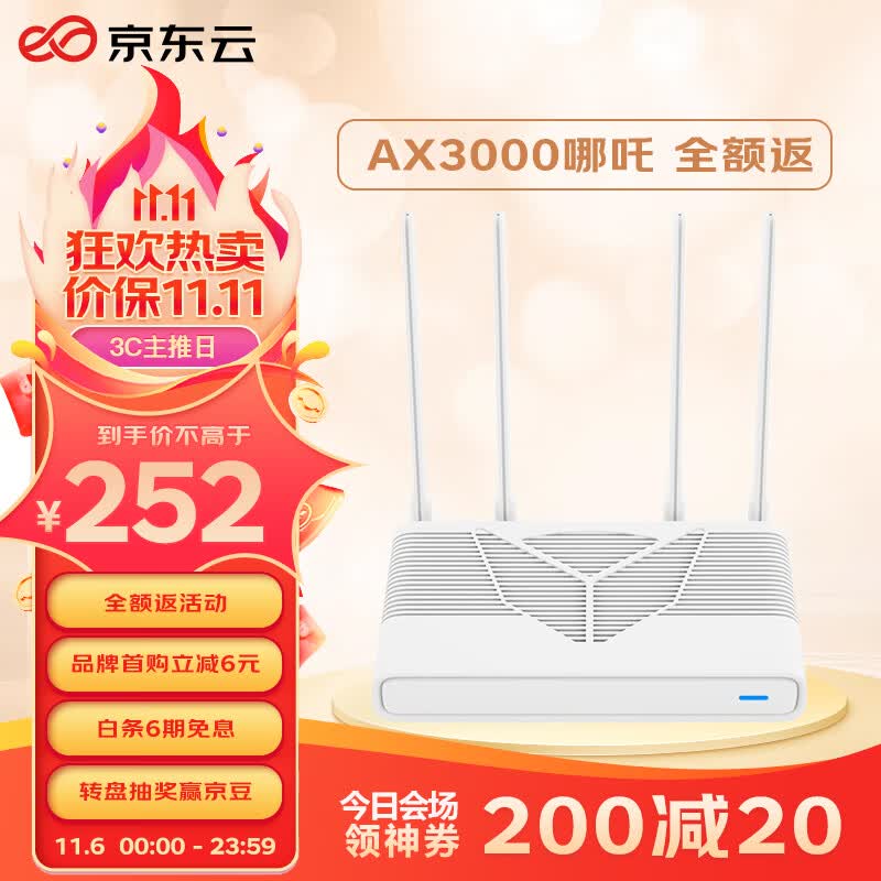 京东云无线宝路由器 AX3000哪吒 【下单全额返】WiFi6 5G双频 全屋Mesh组网 3000M无线速率 千兆家用路由器怎么看?