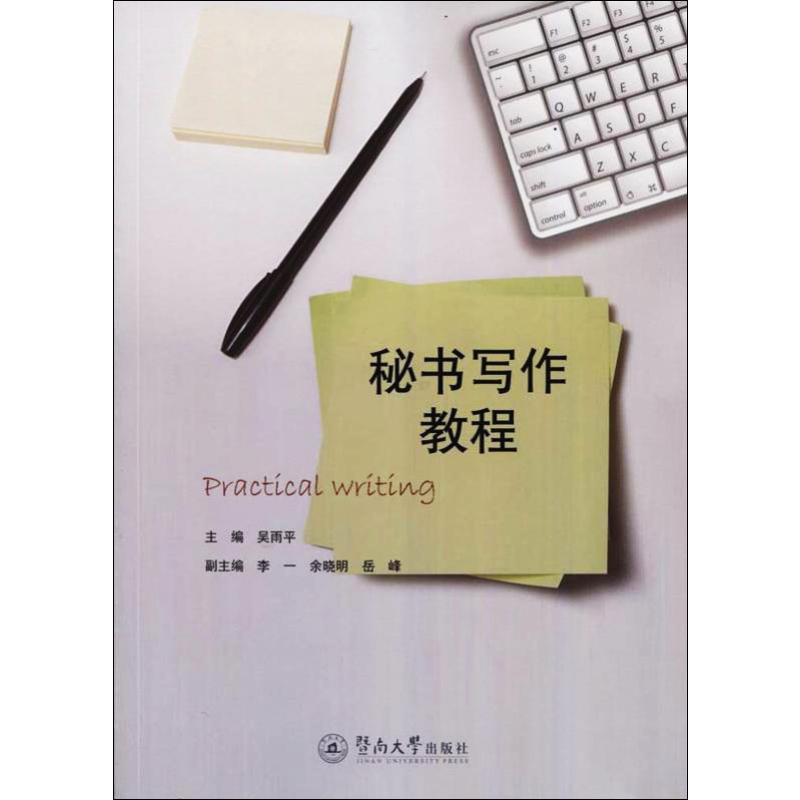 秘书写作教程
