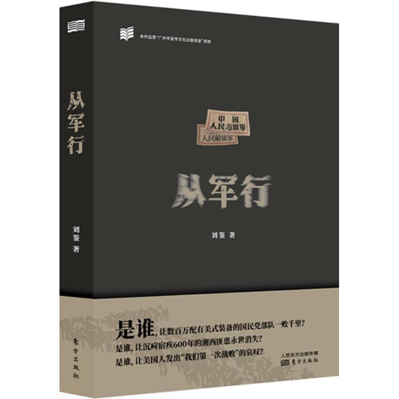 从军行