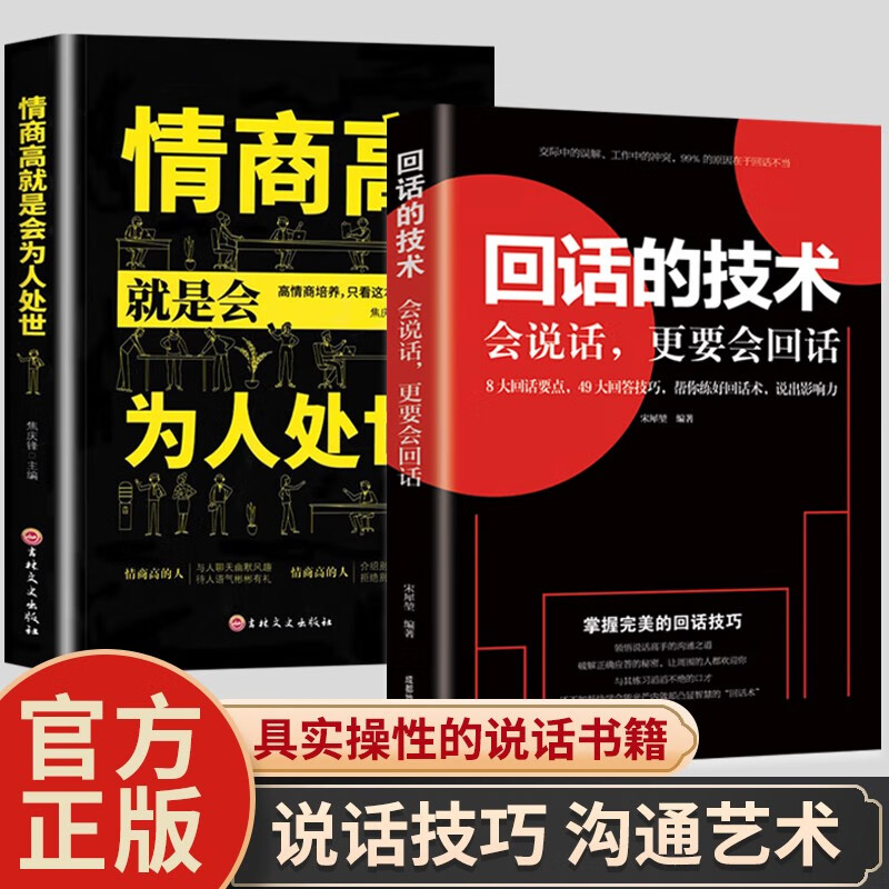 全套10册注音版我为什么不能系列绘本3-6岁儿童情绪管理与性格培养睡前故事书宝宝好习惯养成图画书 回话的艺术+办事的技术