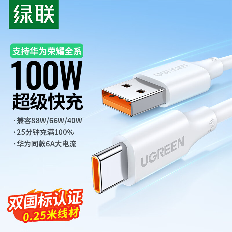 绿联（UGREEN）Type-C数据线6A充电线100W/66W超级快充USB-C通用华为Pura70Pro/Mate60荣耀小米安卓手机5A短线