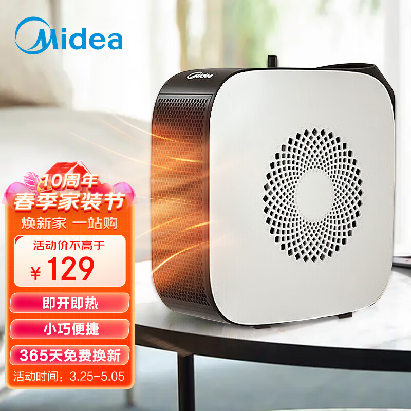 美的（Midea）取暖器 暖风机小型家用卧室电暖器桌面台式速热电暖气烤火炉电暖风热风机 HF18C