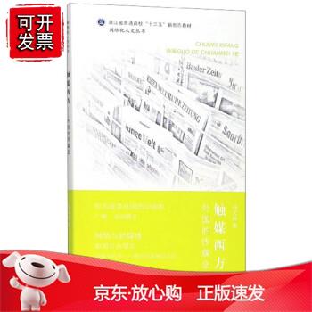 触媒西方：外国的传媒业正版