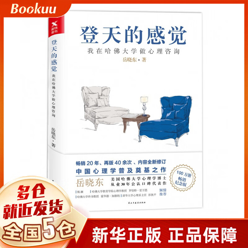 登天的感觉：我在哈佛大学做心理咨询