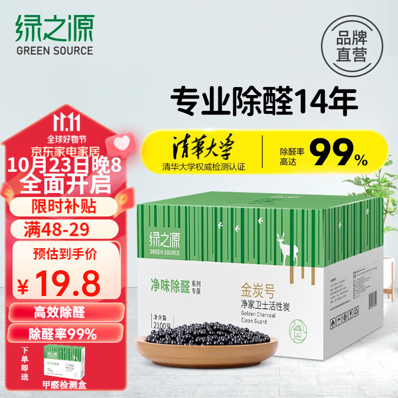绿之源 活性炭除甲醛去甲醛炭包去甲醛新房汽车除味竹碳包除甲醛除味 车房两用丨2.1kg约21包送检测盒怎么看?