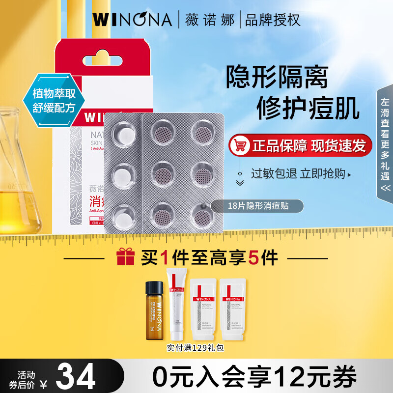 详细内幕剖析薇诺娜（WINONA）净痘贴质量真的好吗？亲测解析实际情况