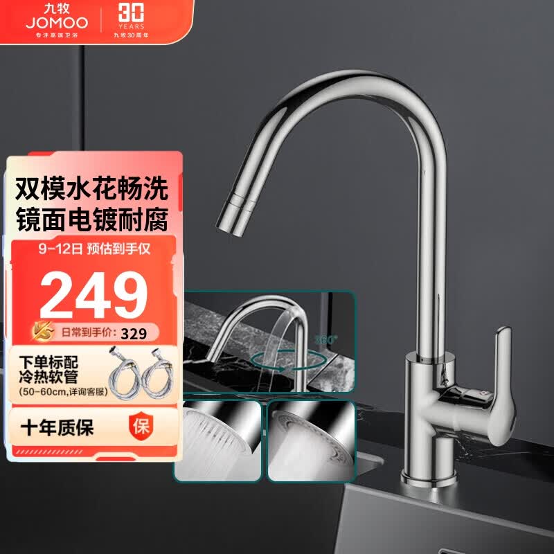 九牧（JOMOO）厨房水龙头健康水槽冷热龙头可旋转洗菜盆龙头33080-205/1B2-Z属于什么档次？