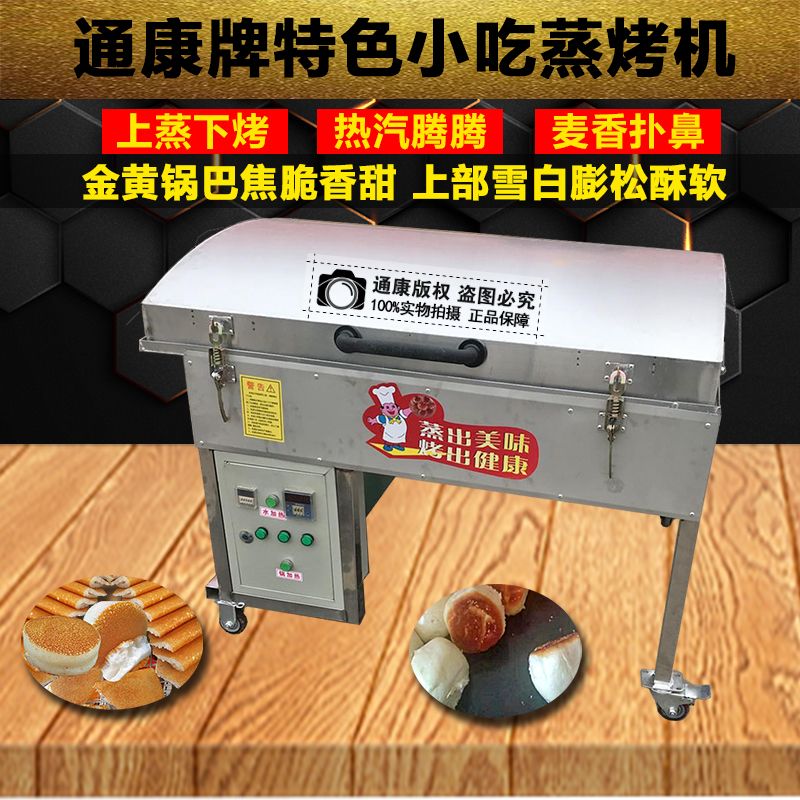 通康牌山药饼发糕烤饼机器全自动电加热玉米饼机黄底锅贴馒头商用大型
