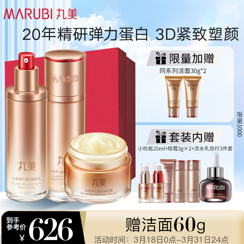 丸美套装 弹力蛋白凝时紧致水乳面霜9件套化妆护肤礼盒淡化细纹弹嫩使用感如何?