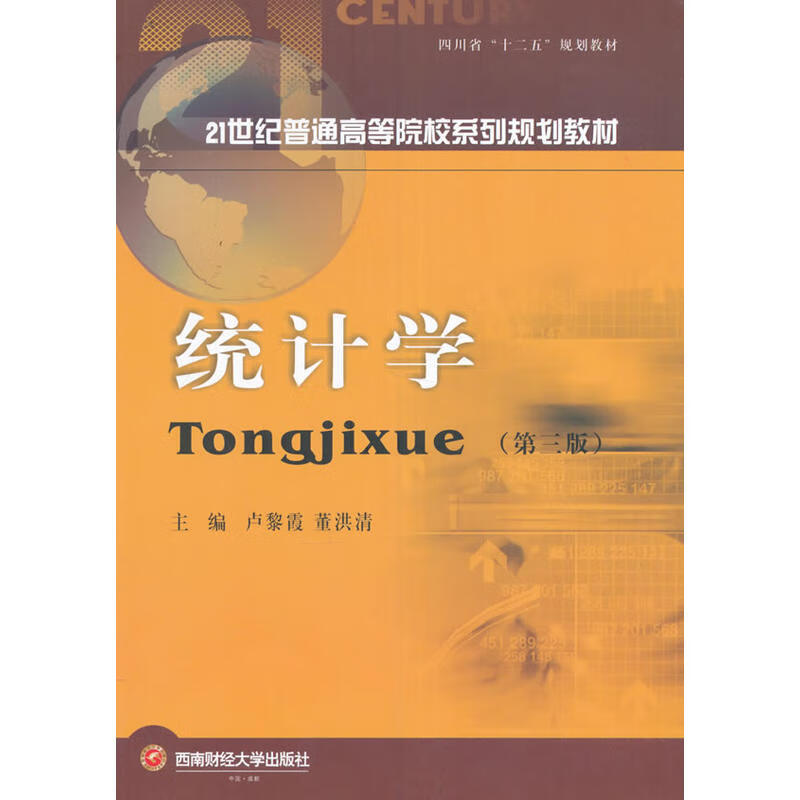 统计学第三版9787550425767