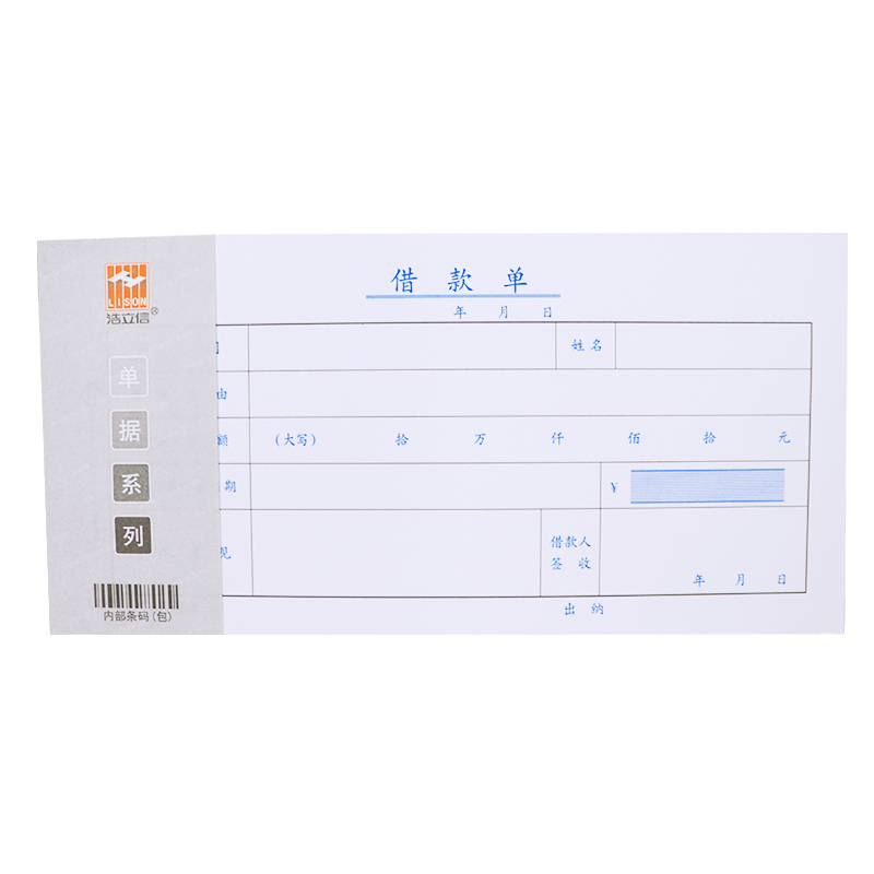 浩立信 35開(kāi) 借款單 借支單財務(wù)單據暫支單會(huì )計用憑證品財務(wù)收據 通用會(huì )計記賬憑證紙 報銷(xiāo)單據憑證辦公用品