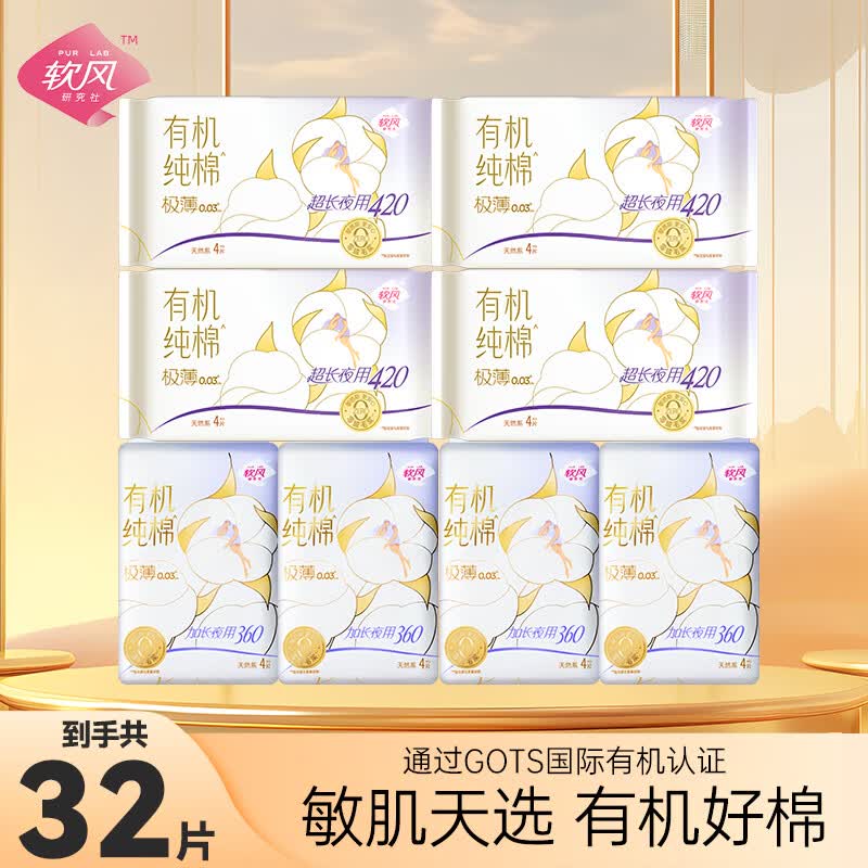 软风研究社【医护级】有机纯棉日用夜用245mm10包50片装超薄亲肤透气姨妈巾 纯棉 245mm 50片