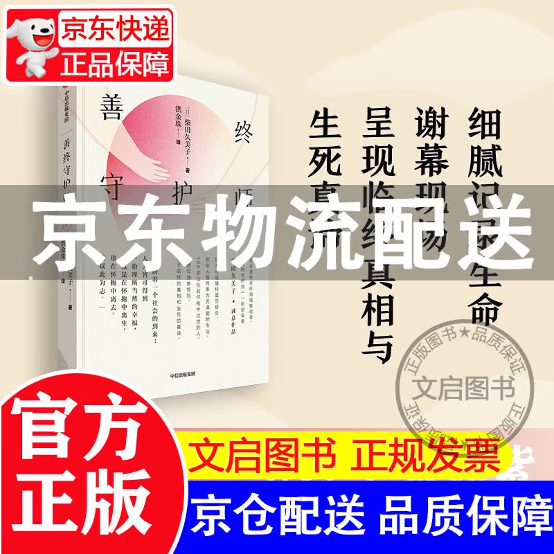 善终守护师洪金珠