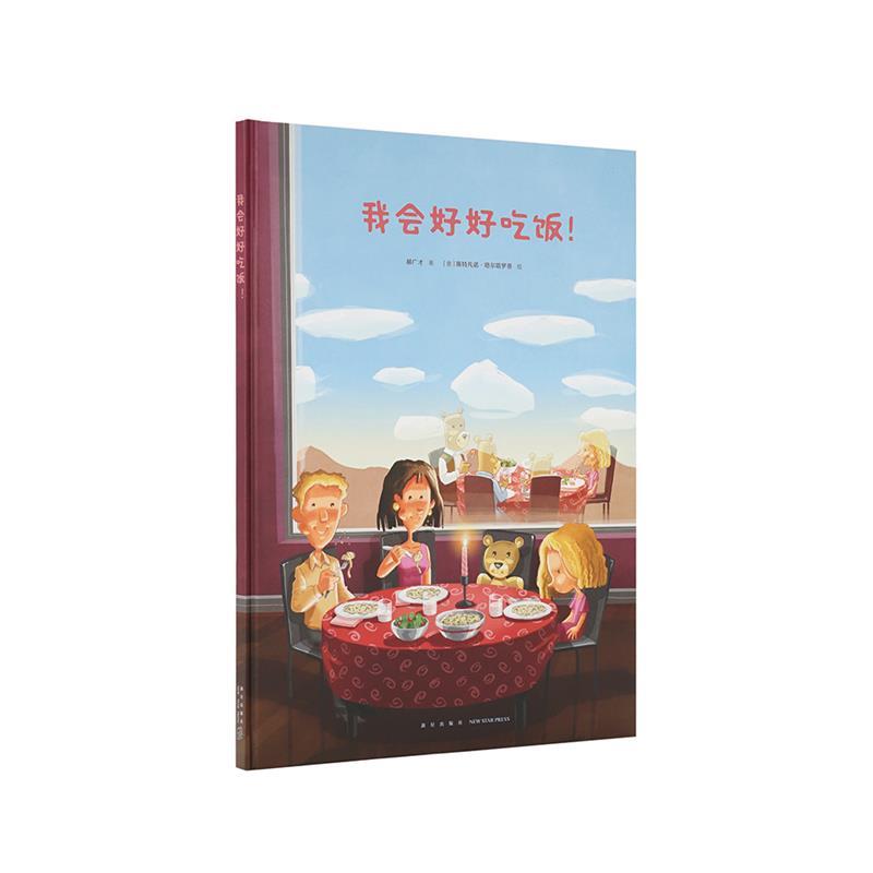 《我会好好吃饭》 郝广才【书】