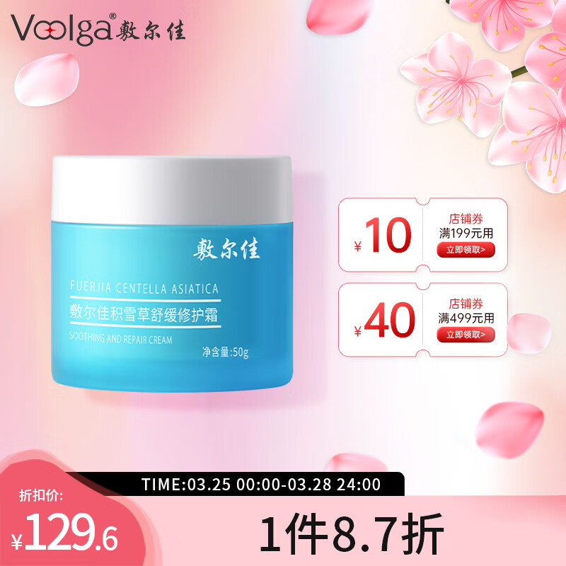 敷尔佳积雪草舒缓修护霜50g补水保湿滋润修护泛红敏感肌护肤品