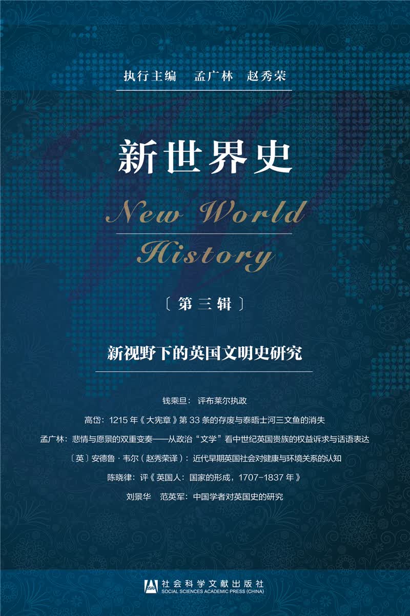 新世界史（第三辑）
