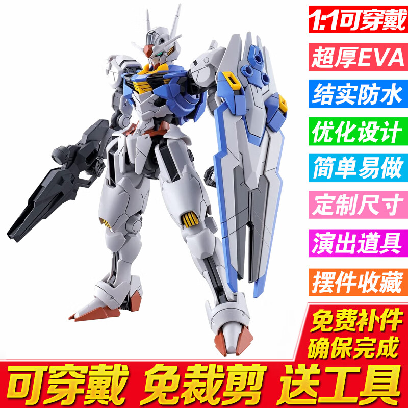 好沐音(haomuyin)风灵高达gundam机动战士皮套11可穿戴头盔全身盔甲