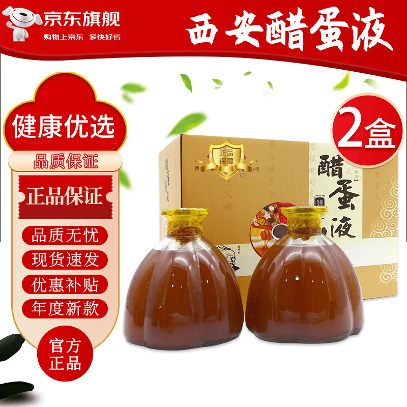 【官网专售】泰谦堂醋蛋液西安产醋蛋归元液 西安醋蛋液 陕西醋蛋液