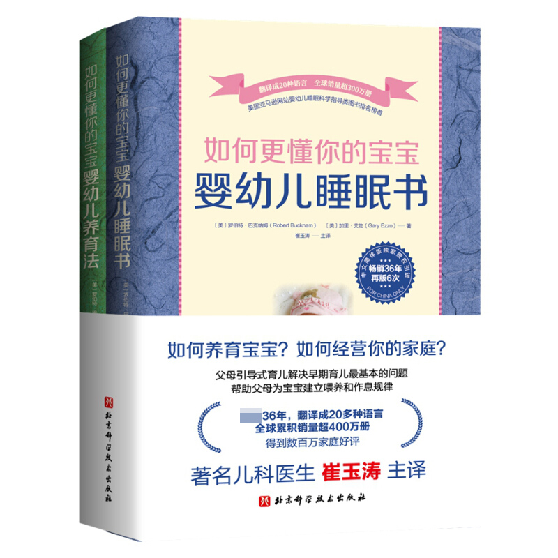 如何更懂你的宝宝(共2册) (美)罗伯特·巴克纳姆 加里·艾佐