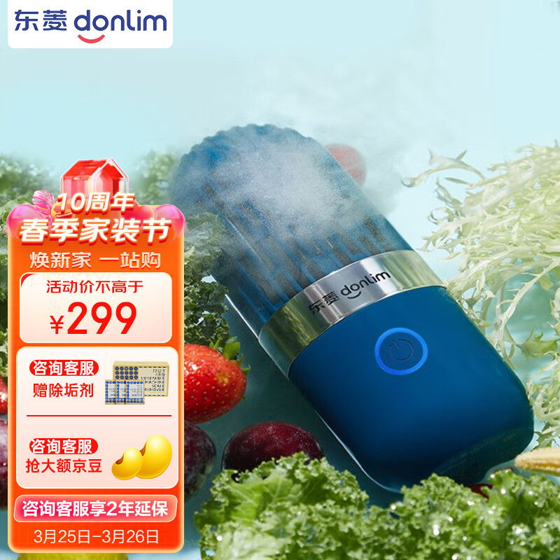 东菱（Donlim）胶囊果蔬清洗机升级款家用洗菜机蔬菜水果食材净化机器去农残消毒神器 无线便携 DL-1212静谧蓝属于什么档次？