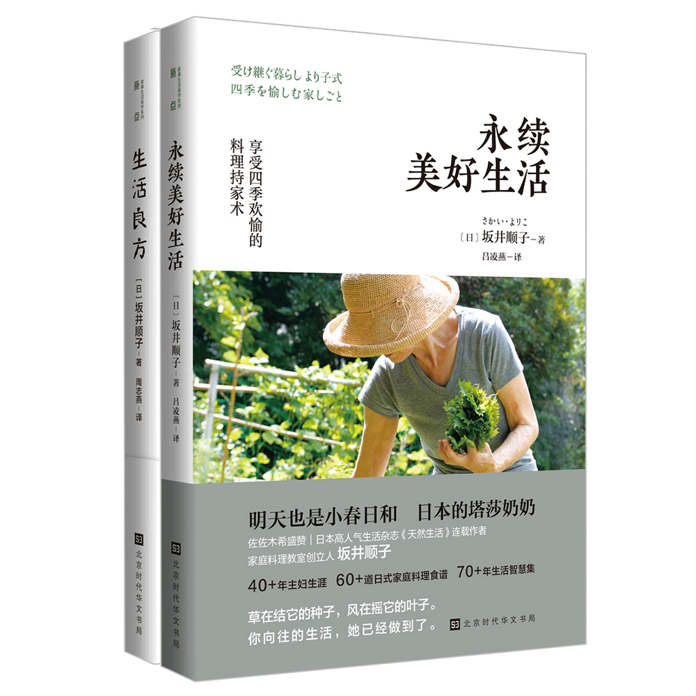 生活良方坂井系列（套装共2册，塔莎奶奶的美好生活，明天也是小春日和。）