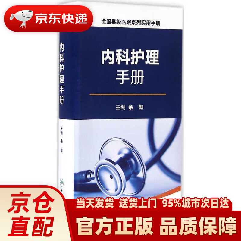 内科护理手册