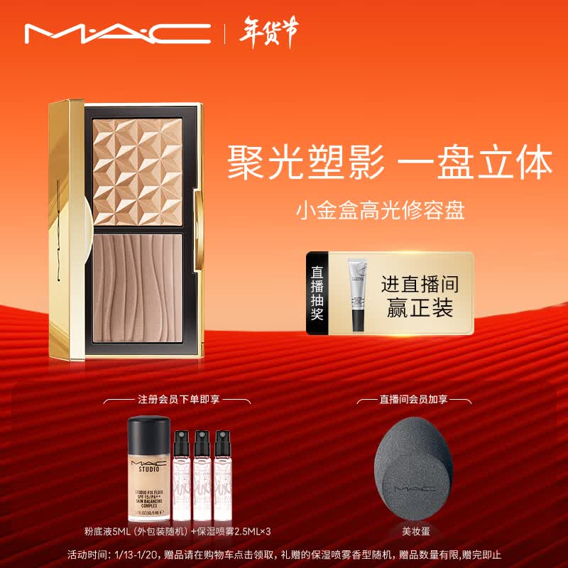 M.A.C魅可mac小金盒高光一体盘omega哑光鼻影阴影 生日礼物 新年礼物