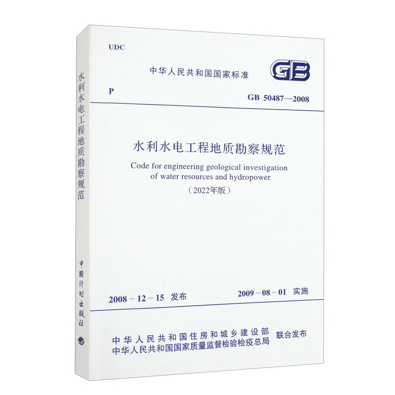 GB 50487-2008 水利水电工程地质勘察规范（2022年版）
