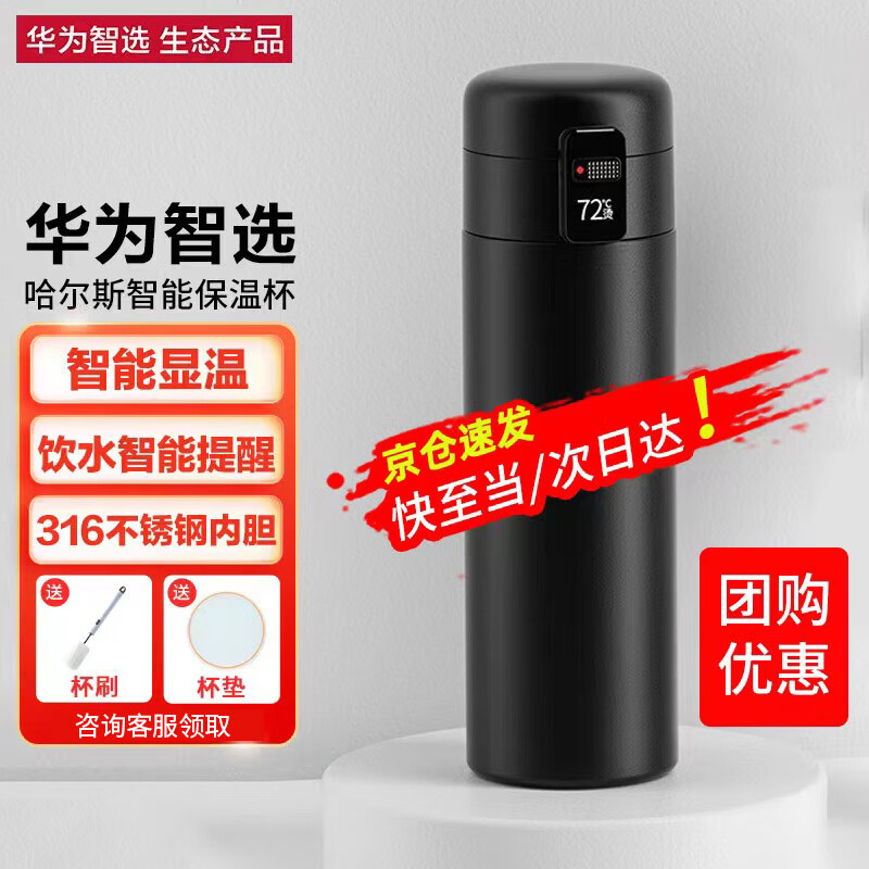 华为智选 哈尔-斯智能保温杯 数显茶杯水杯316不锈钢直身杯男女喝水显示温度水杯学生大容量送礼品定制 智显保温杯【450ML黑色】茶水分离