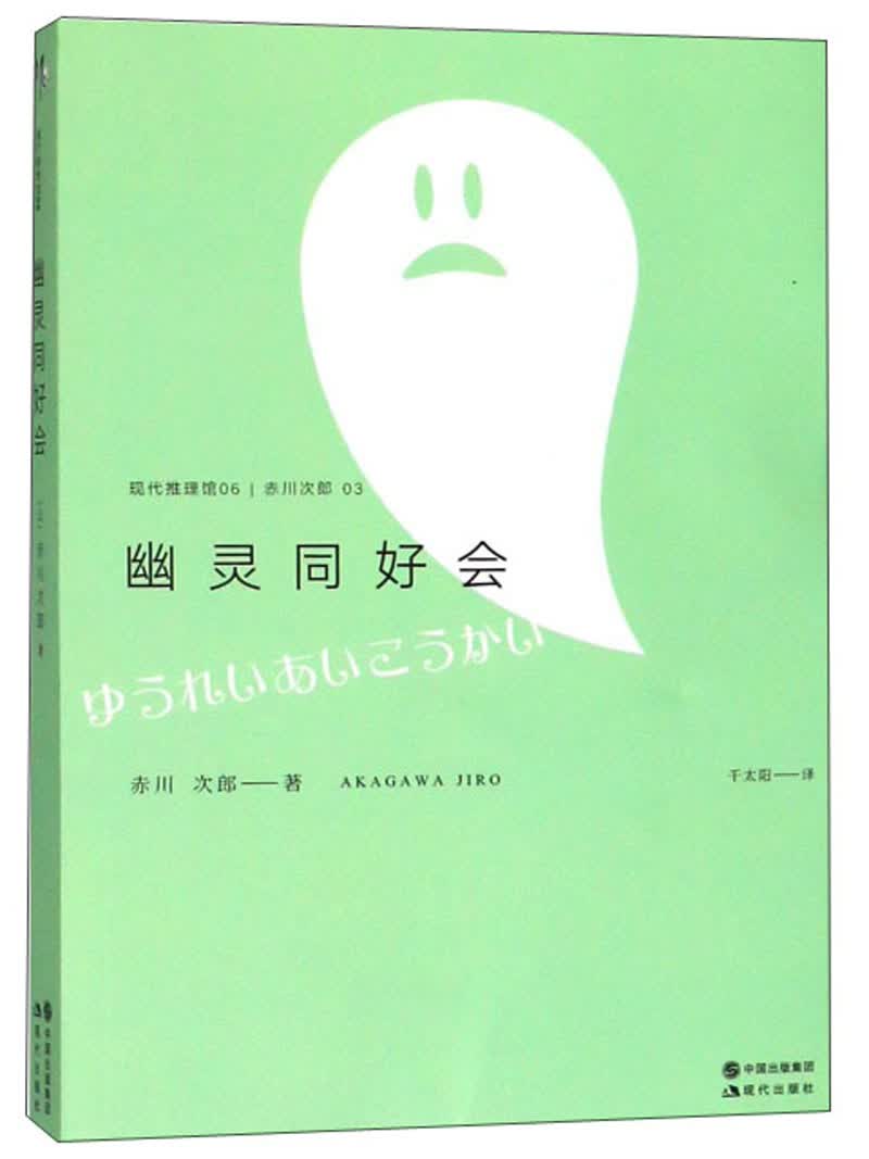 幽灵同好会/现代推理馆