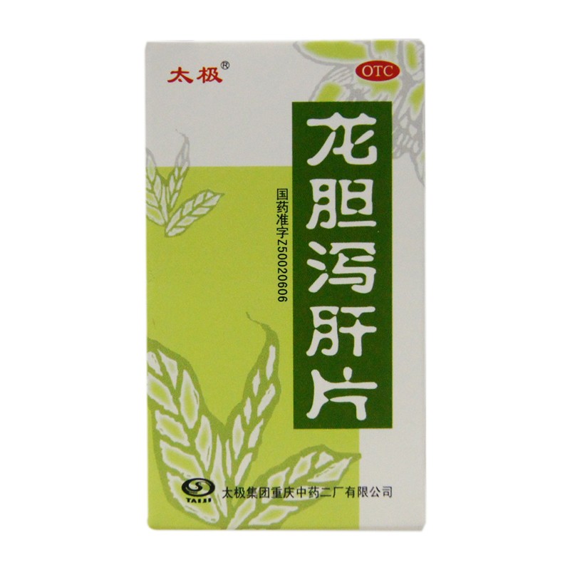 太极 龙胆泻肝片 50片 太极集团重庆中药二厂有限公司 1盒