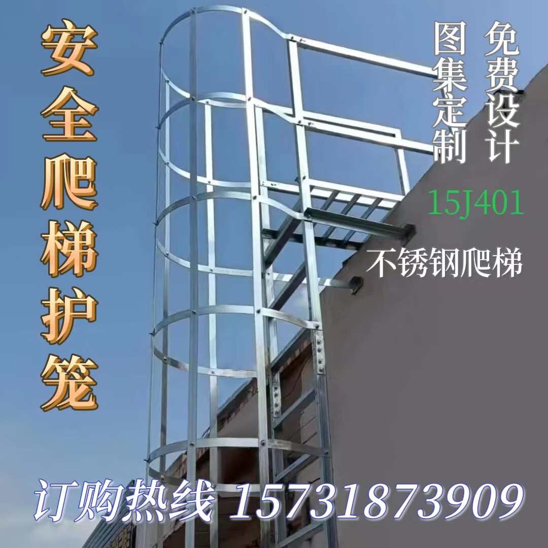 君吻厂家直销镀锌钢爬梯护笼15j401图集安全爬梯护笼玻璃钢爬梯护笼