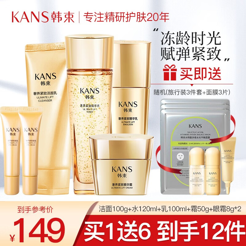 韩束（KanS）套装礼盒紧致补水保湿滋养弹润聚时光护肤品化妆品送生日礼物 【秋冬优选】紧致四件套礼盒