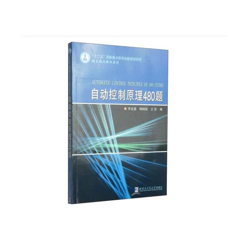 自动控制原理480题