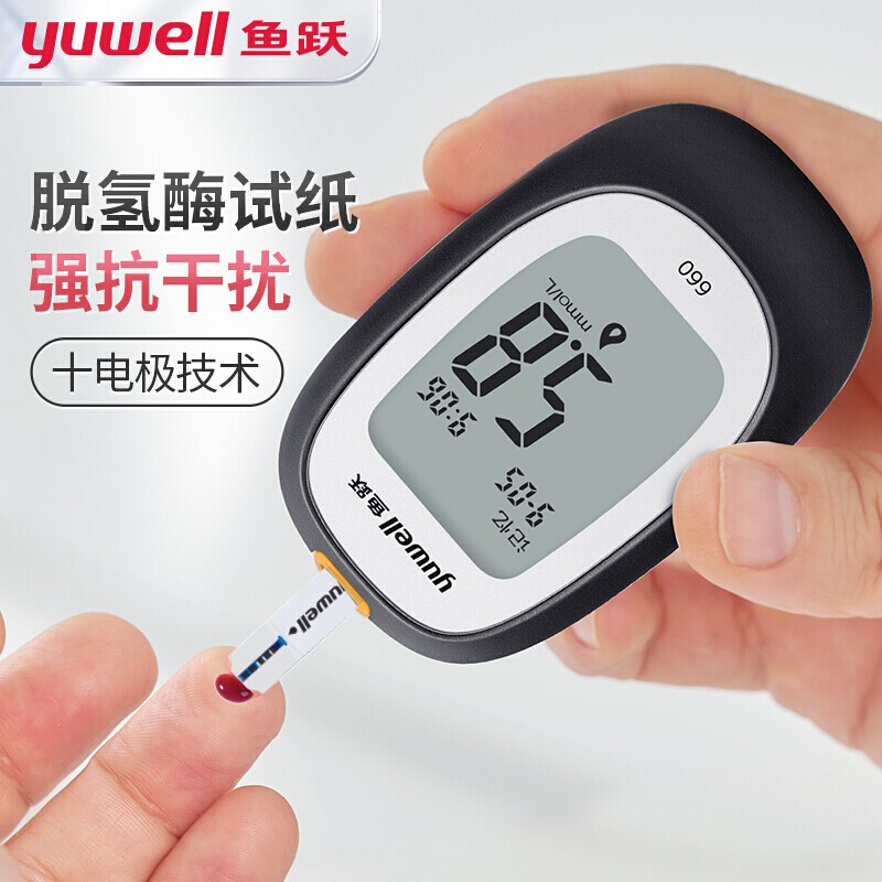 鱼跃(yuwell)660血糖仪国际标准家用智能免调码脱氢酶血糖测试仪