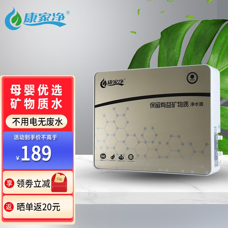 康家净 净水器家用滤水器自来水厨下式净化器 矿物质净水机 超滤净水器台上台下两用净水机 经典款（自己安装）
