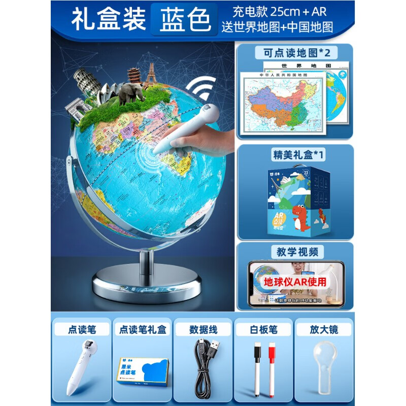 恩米会说话的地球仪ar智能语音点读地球仪家用3d立体悬浮拼图儿童启蒙小学生用特大号男孩生日礼物官方旗 25cm 蓝(LED灯+礼盒+AR)