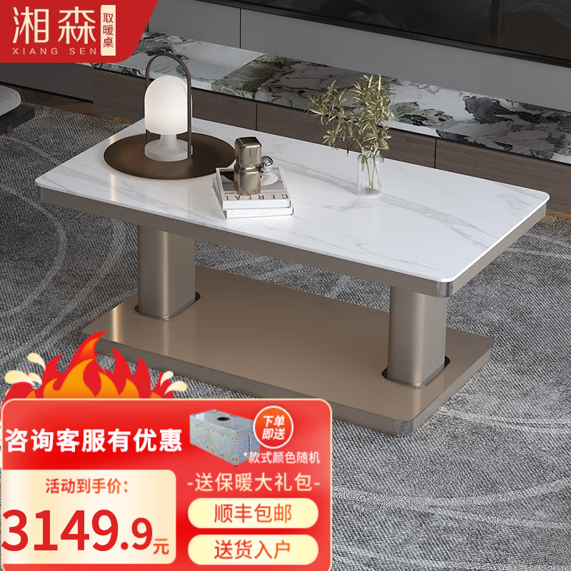 湘森 电暖桌智能升降烤火茶几2022新款取暖茶几客厅长方形家用烤火桌XG 1.3米轻奢白【奢石岩板+智能语音+石墨烯发热】