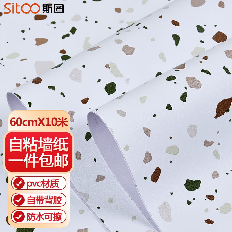 斯图（sitoo） 墙纸自粘彩色水磨石纹壁纸加厚防水 创意背景墙客厅电视办公室宿舍寝室旧家具翻新贴纸 水磨石-绿 60cm*10米